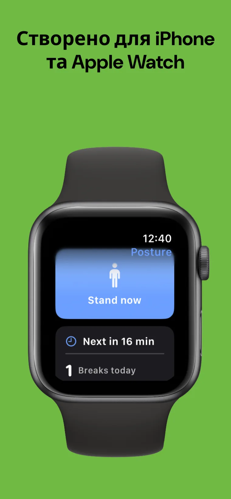 Створено для iPhone та Apple Watch — Тренер Постави на iPhone поруч із додатком для Apple Watch, який показує наступну перерву