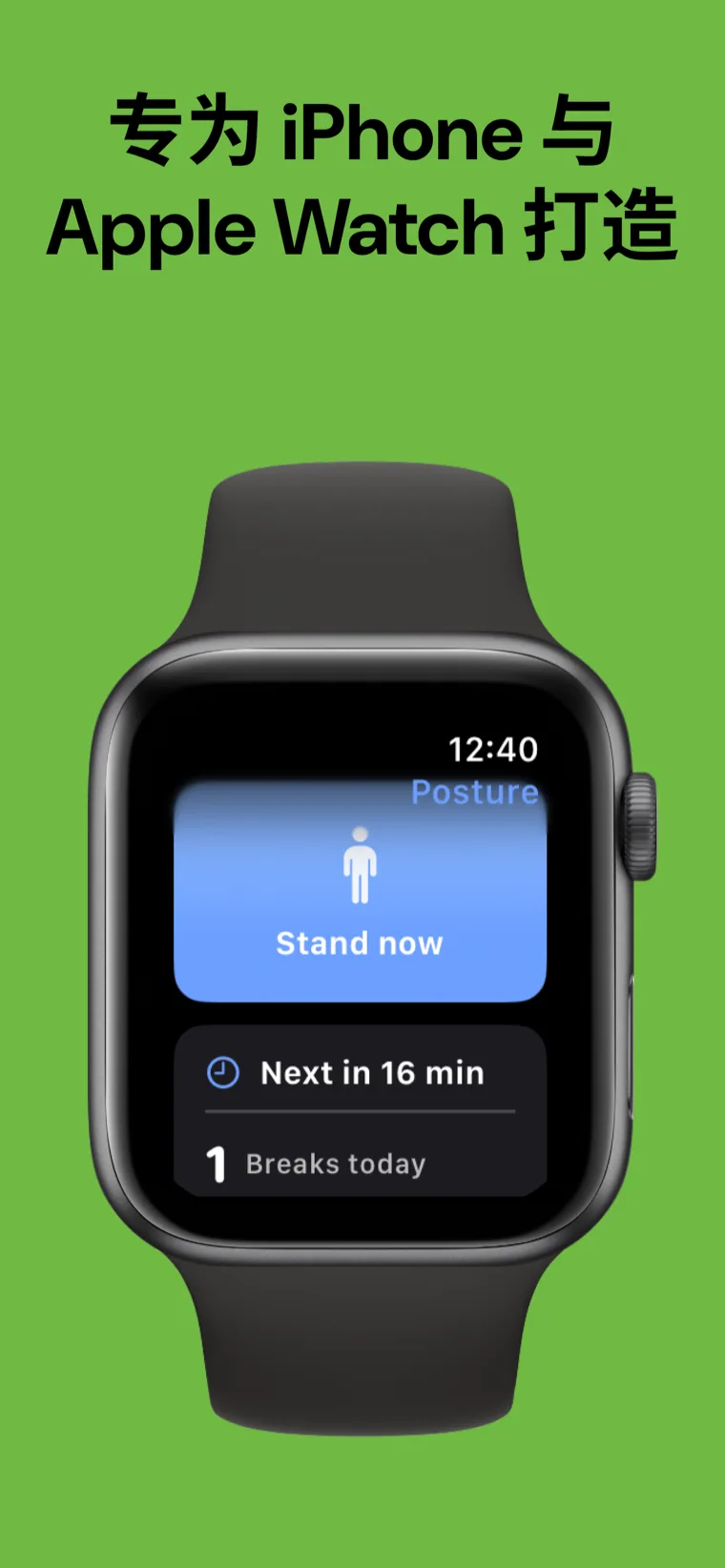 专为 iPhone 与 Apple Watch 打造 — 姿势教练在iPhone上与Apple Watch应用一起显示下一次休息